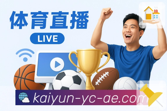 开云APP 高清赛事图